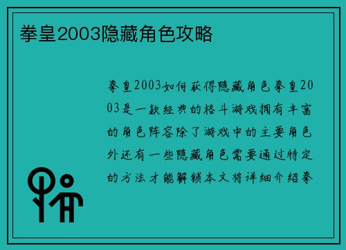拳皇2003隐藏角色攻略